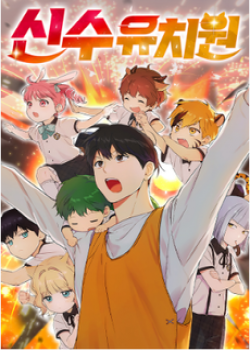 [Truyện Tranh] - Trường Mẫu Giáo Thần Thú