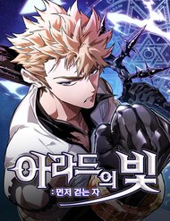 [Truyện Tranh] - Ánh Sáng Arad