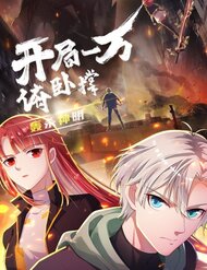 [Truyện Tranh] - BẮT ĐẦU TỪ VIỆC CHỐNG ĐẨY MỘT VẠN CÁI: TA OANH SÁT THẦN MINH