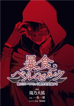 [Truyện Tranh] - Berserk Of Gluttony