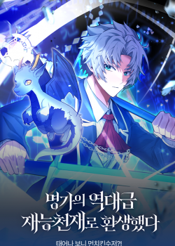 [Truyện Tranh] - Chuyển Sinh Thành Thiên Tài Xuất Chúng Của Danh Môn Thế Gia