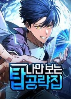 [Truyện Tranh] - Cuốn Sách Chiến Lược Hàng Đầu Mà Chỉ Tôi Mới Có Thể Nhìn Thấy