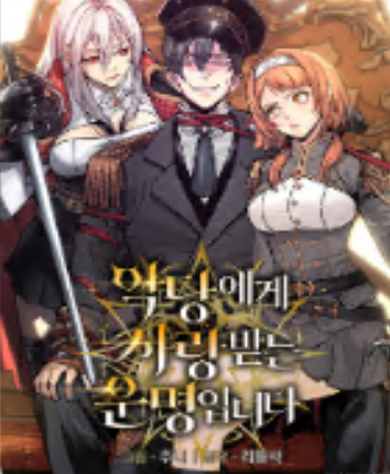 [Truyện Tranh] - Định Mệnh Được Ác Nhân Yêu Thích