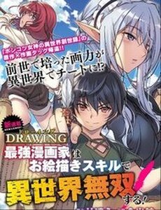 [Truyện Tranh] - Drawing: Saikyou Mangaka Wa Oekaki Skill De Isekai Musou Suru!