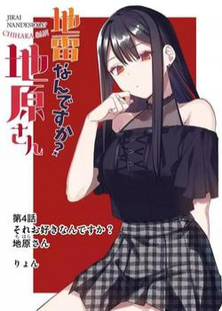[Truyện Tranh] - Jirai Nandesuka? Chihara-San