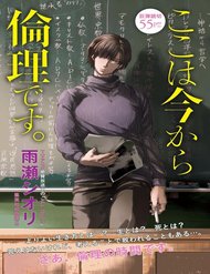 [Truyện Tranh] - Koko Wa Ima Kara Rinri Desu.