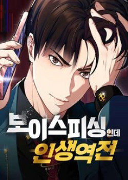 [Truyện Tranh] - Lừa Đảo Bằng Giọng Nói Làm Đảo Lộn Cuộc Sống Của Bạn