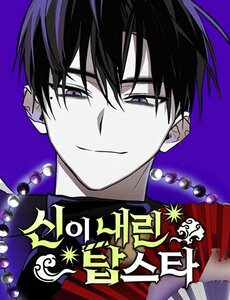 [Truyện Tranh] - Ngôi Sao Đỉnh Lưu