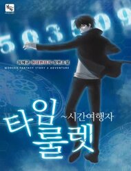 [Truyện Tranh] - Người cai trị thời gian