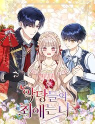 [Truyện Tranh] - Nhân Vật Phản Diện Đều Thích Tôi