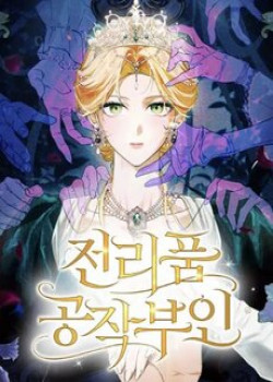 [Truyện Tranh] - Nữ Công Tước Chiến Lợi Phẩm