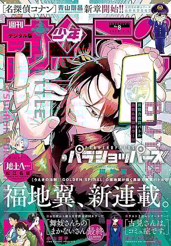 [Truyện Tranh] - Parashoppers