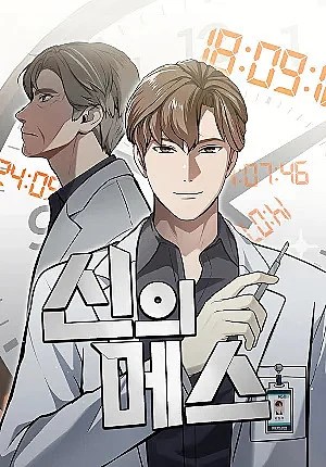 [Truyện Tranh] - Sứ mệnh thần y