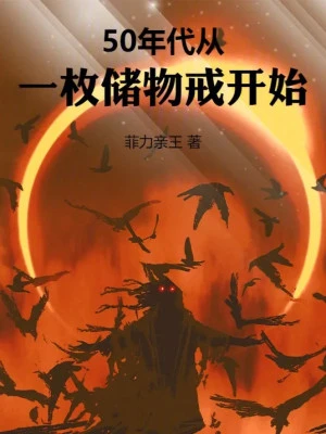 [Truyện Chữ] - 50 Niên Đại: Từ Một Viên Nhẫn Trữ Vật Bắt Đầu