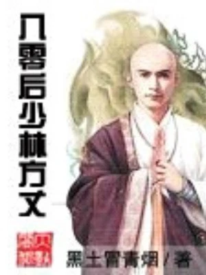 [Truyện Chữ] - 8x Thiếu Lâm Phương Trượng