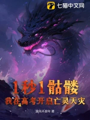 [Truyện Chữ] - 1 Giây 1 Khô Lâu, Ta Tại Thi Đại Học Mở Ra Vong Linh Thiên Tai!