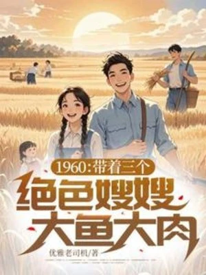 [Truyện Chữ] - 1960: Mang Theo Ba Cái Tuyệt Sắc Tẩu Tẩu Thịt Cá