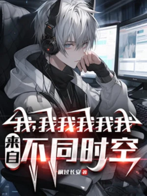 [Truyện Chữ] - Ta, Ta Ta Ta Ta Ta, Đến Từ Thời Không Khác Nhau