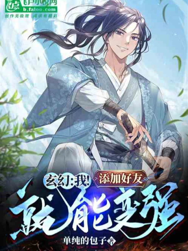 [Truyện Chữ] - Ta! Tăng Thêm Hảo Hữu Liền Có Thể Mạnh Lên