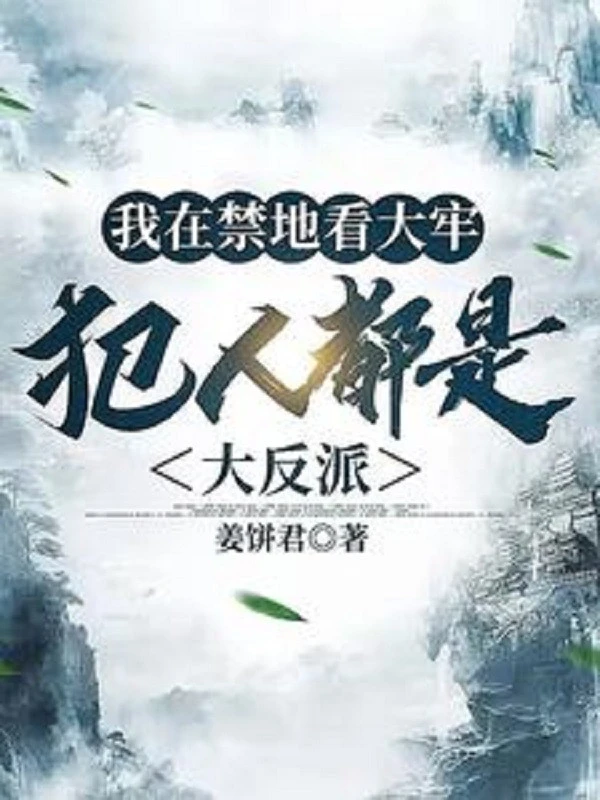 [Truyện Chữ] - Ta Tại Cấm Địa Nhìn Đại Lao, Phạm Nhân Đều Là Trùm Phản Diện