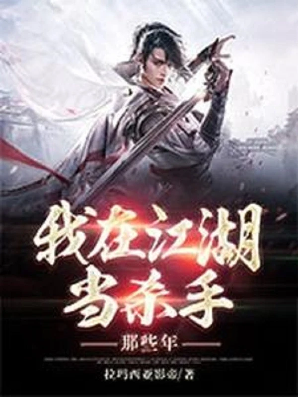 [Truyện Chữ] - Ta Tại Giang Hồ Làm Sát Thủ Những Năm Kia