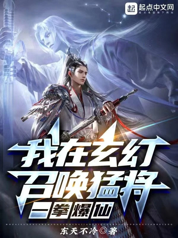 [Truyện Chữ] - Ta Tại Huyền Huyễn Triệu Hoán Mãnh Tướng, Một Quyền Bạo Tiên