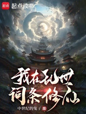 [Truyện Chữ] - Ta Tại Loạn Thế Dòng Thuộc Tính Tu Tiên