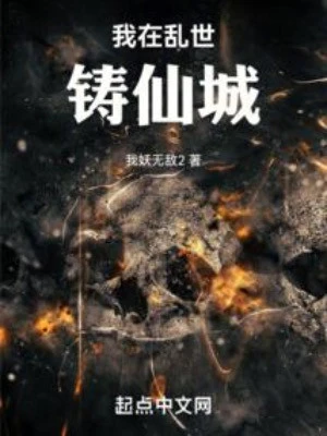 [Truyện Chữ] - Ta Tại Loạn Thế Đúc Tiên Thành