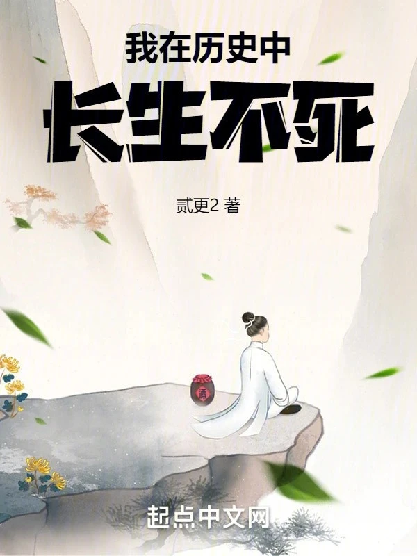 [Truyện Chữ] - Ta Tại Lịch Sử Trường Sinh Bất Tử