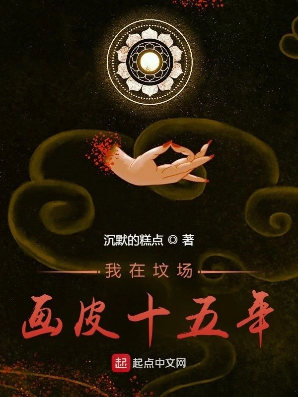 [Truyện Chữ] - Ta Tại Mộ Địa Mặt Nạ Mười Lăm Năm