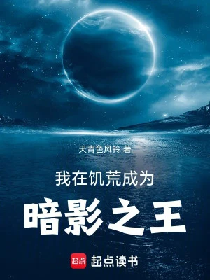 [Truyện Chữ] - Ta Tại Nạn Đói Biến Thành Ám Ảnh Chi Vương