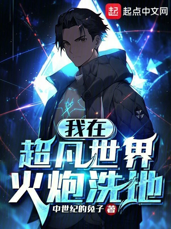 [Truyện Chữ] - Ta Tại Siêu Phàm Thế Giới Hỏa Pháo Tẩy Địa