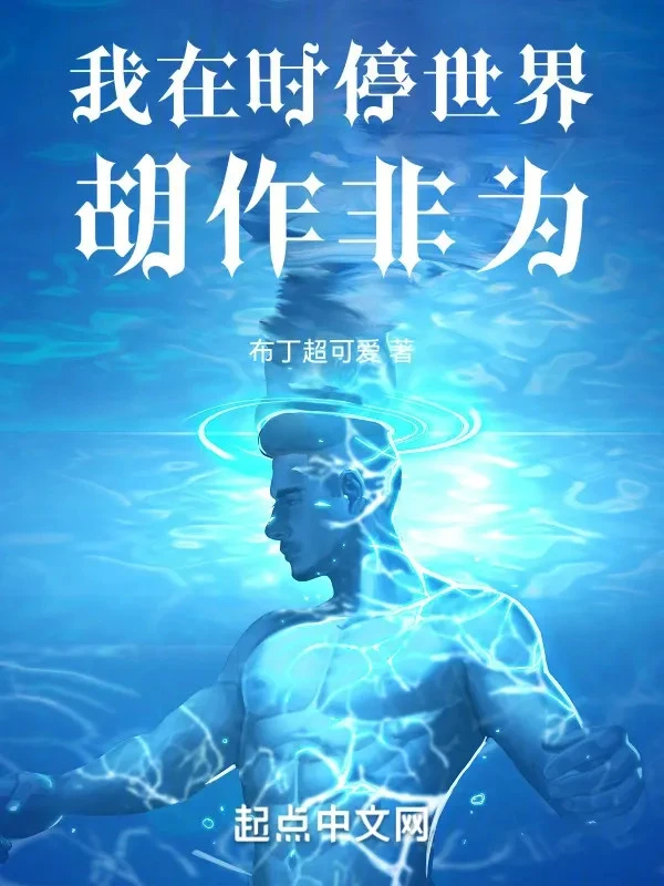 [Truyện Chữ] - Ta Tại Thê Giới Ngưng Lại Làm Xằng Làm Bậy