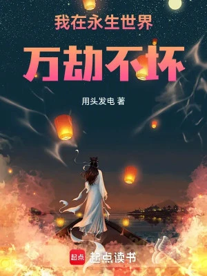 [Truyện Chữ] - Ta Tại Thế Giới Vĩnh Sinh Vạn Kiếp Bất Phôi