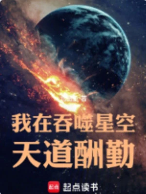 [Truyện Chữ] - Ta Tại Thôn Phệ Tinh Không Thiên Đạo Cần Cù