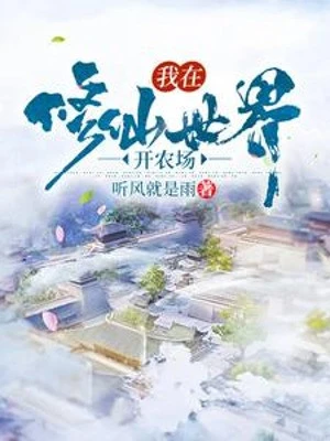 [Truyện Chữ] - Ta Tại Tu Tiên Thế Giới Mở Nông Trường