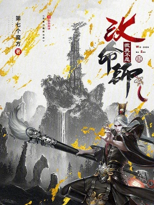 [Truyện Chữ] - Ta Thật Không Phải Cải Mệnh Sư