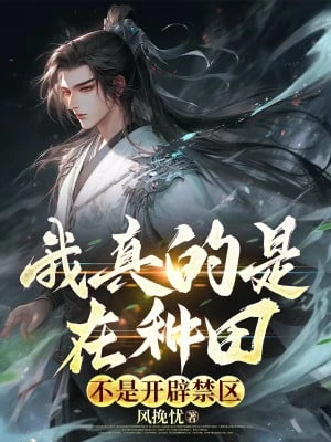 [Truyện Chữ] - Ta Thật Là Đang Trồng Ruộng, Không Phải Mở Cấm Khu!