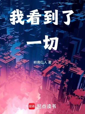 [Truyện Chữ] - Ta Thấy Được Tất Cả