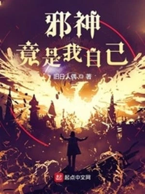 [Truyện Chữ] - Tà Thần Đúng Là Ta Chính Mình?