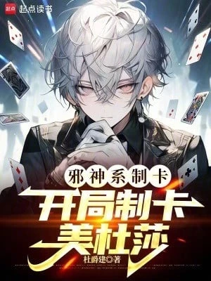 [Truyện Chữ] - Tà Thần Hệ Chế Thẻ: Bắt Đầu Chế Tạo Medusa