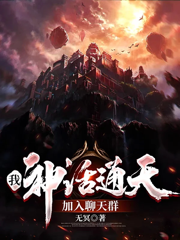 [Truyện Chữ] - Ta, Thần Thoại Thông Thiên, Gia Nhập Phòng Trò Chuyện