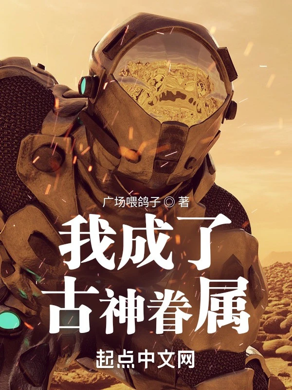 [Truyện Chữ] - Ta Thành Cổ Thần Thân Thuộc