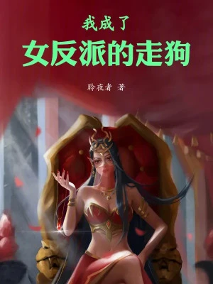 [Truyện Chữ] - Ta Thành Nữ Phản Phái Chó Săn