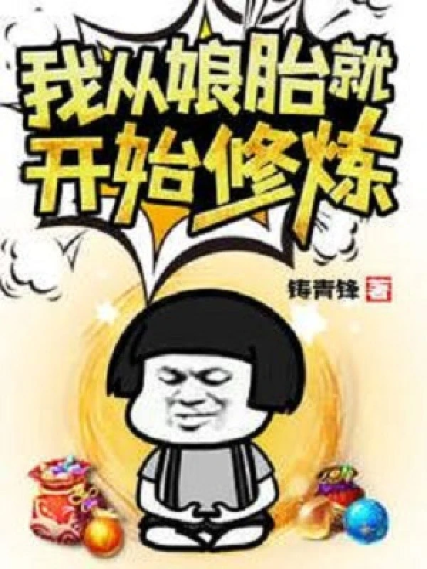 [Truyện Chữ] - Ta Theo Từ Trong Bụng Mẹ Liền Bắt Đầu Tu Luyện