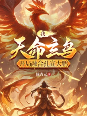 [Truyện Chữ] - Ta, Thiên Mệnh Huyền Điểu, Khởi Đầu Dung Hợp Khổng Tuyên Đại Bằng