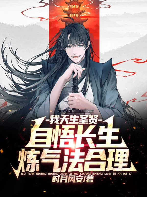 [Truyện Chữ] - Ta Thiên Sinh Thánh Hiền, Từ Ngộ Trường Sinh Luyện Khí Pháp Hợp Lý