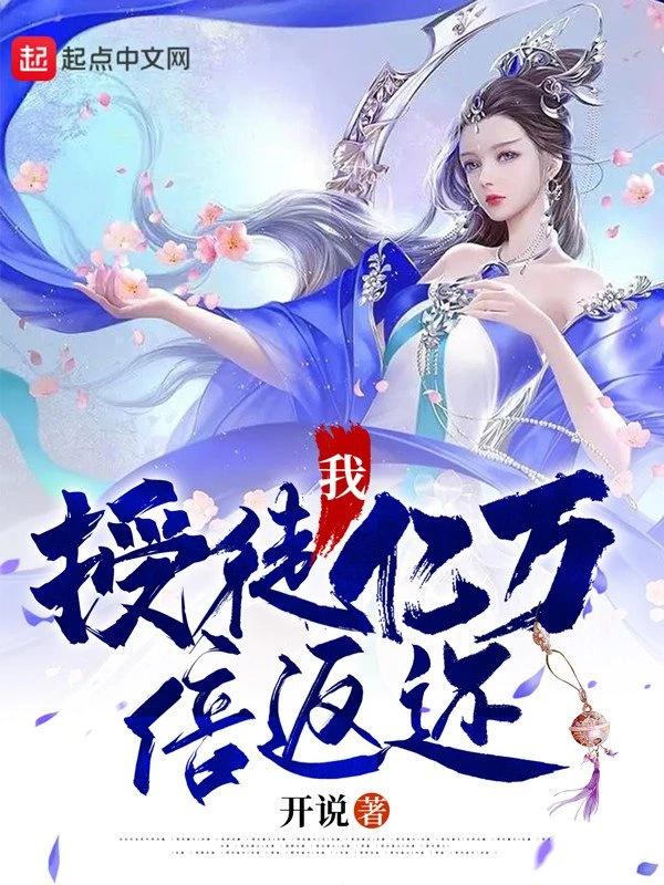 [Truyện Chữ] - Ta Thụ Đồ Ức Vạn Lần Trả Về!