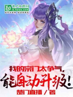[Truyện Chữ] - Ta Tông Môn Quá Không Chịu Thua Kém, Có Thể Tự Động Thăng Cấp!
