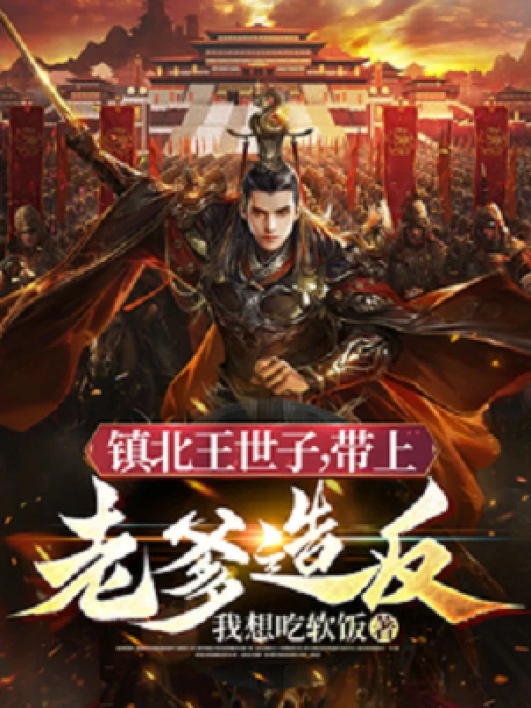 [Truyện Chữ] - Ta, Trấn Bắc Vương Thế Tử, Mang Lên Lão Cha Tạo Phản!